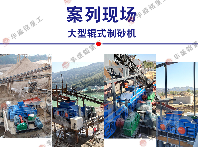 石英石對(duì)輥制砂機(jī)_石英石制砂機(jī)性能特點(diǎn)_石英石制砂機(jī)實(shí)力廠家