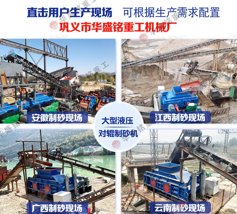 石灰石對輥制砂機(jī)_生石灰制砂機(jī)設(shè)備_制砂機(jī)設(shè)備廠家優(yōu)勢