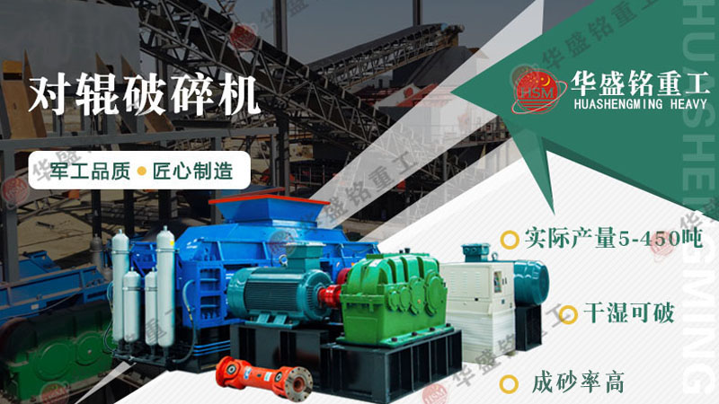 中型破碎機(jī)型號有哪些？砂廠對輥破碎機(jī)多少錢一臺？