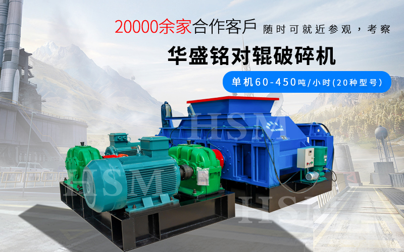 山石可以用來制砂嗎?使用1010型對輥制砂機成砂率高