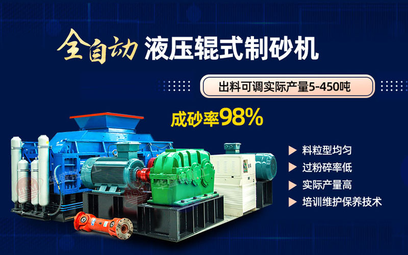 大型瓜米石全液壓對輥制砂機(jī)多少錢一臺