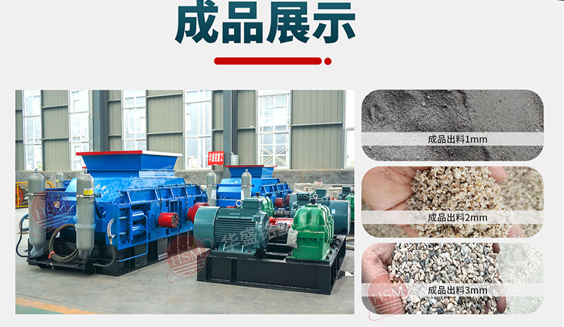 大型瓜米石全液壓對輥制砂機(jī)多少錢一臺